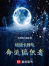 命运禁狩
